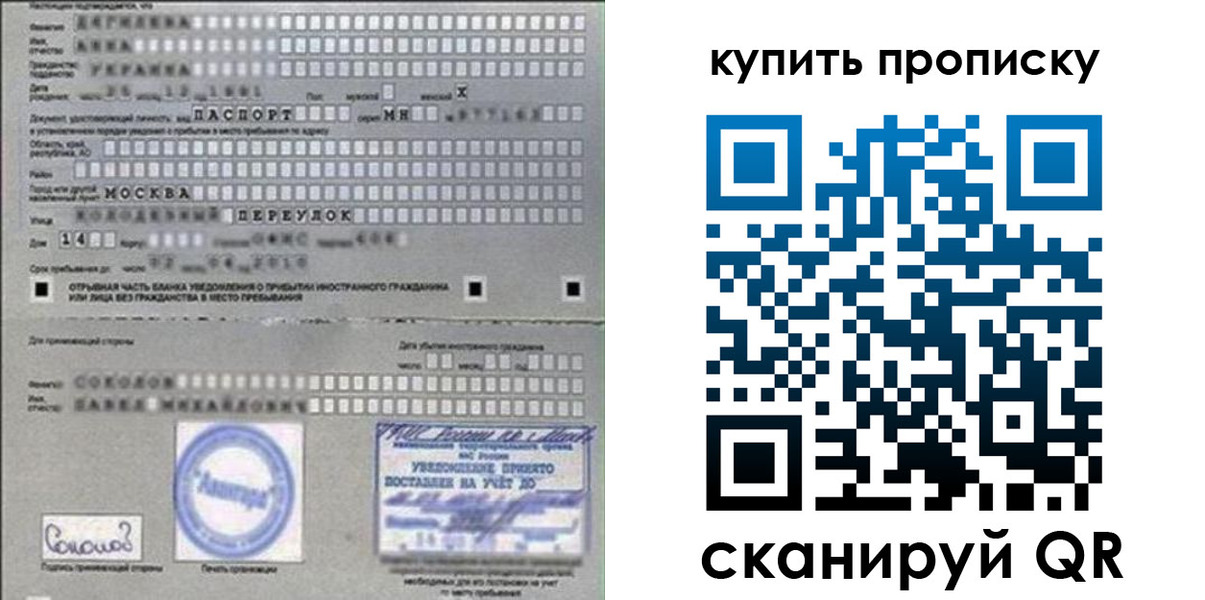 временная регистрация для всех в Кировске