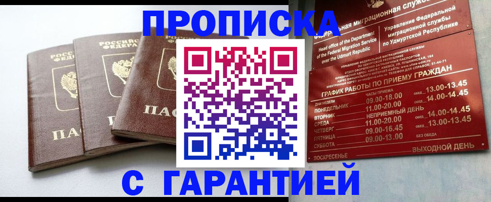 временная регистрация надежно в Кировске