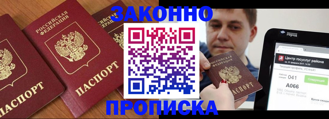 временная регистрация собственник в Кировске