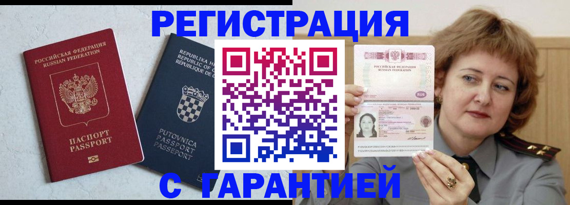 временная регистрация недорого в Кировске