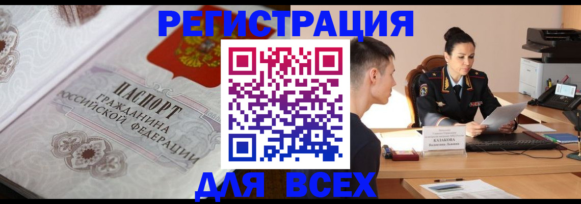 прописка в квартире в Кировске