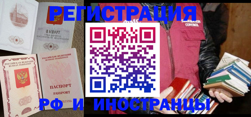 прописка в Кировске