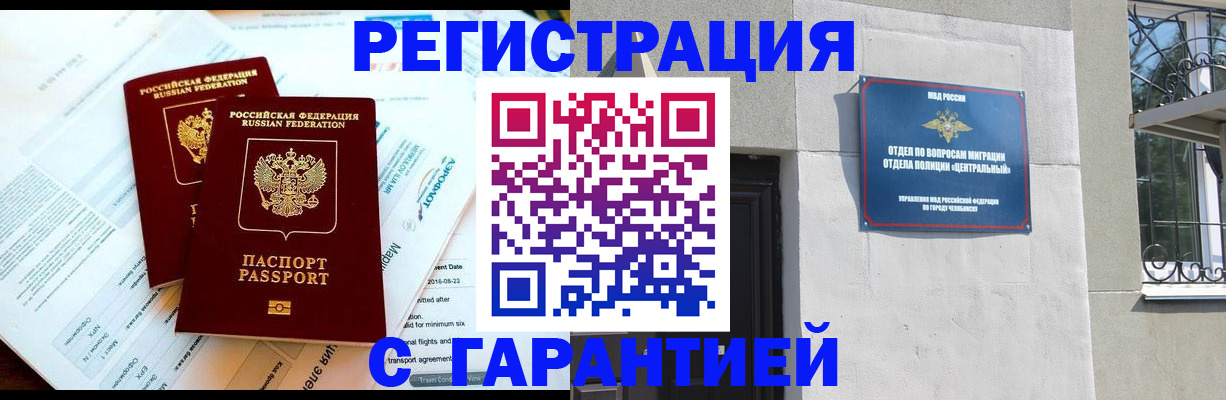 временная регистрация гарантия в Кировске