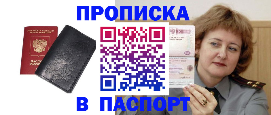 прописка гарантия в Кировске