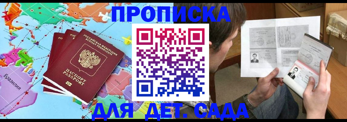 прописка гарантия в Кировске
