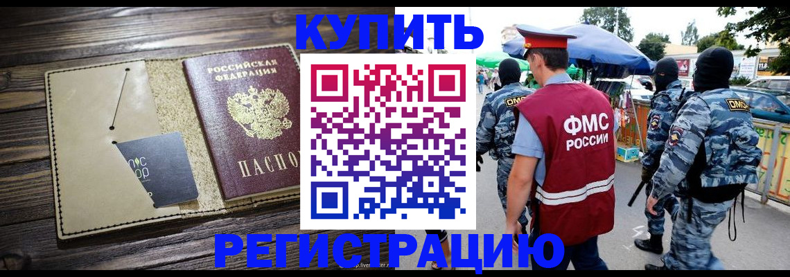 прописка штамп в Кировске