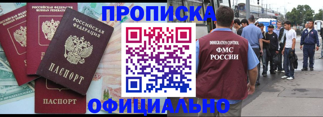 временная регистрация для школы в Кировске