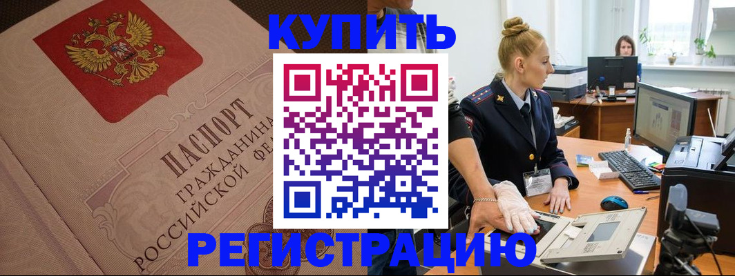 прописка штамп в Кировске