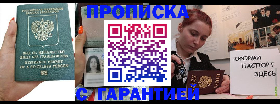 прописка в квартире в Кировске